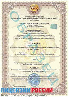Образец разрешение Черноголовка Сертификат ISO 13485